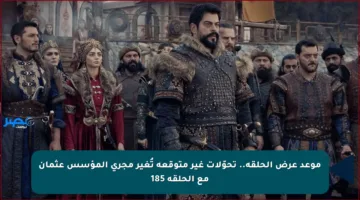 موعد عرض الحلقة.. تحوّلات غير متوقعة تُغير مجرى المؤسس عثمان مع الحلقة 185